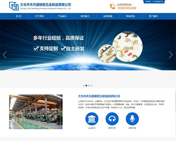 太倉(cāng)市天天盛精密五金制品有限公司